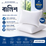 ৪ পিস  মাইক্রো ফাইবারের বালিশ
